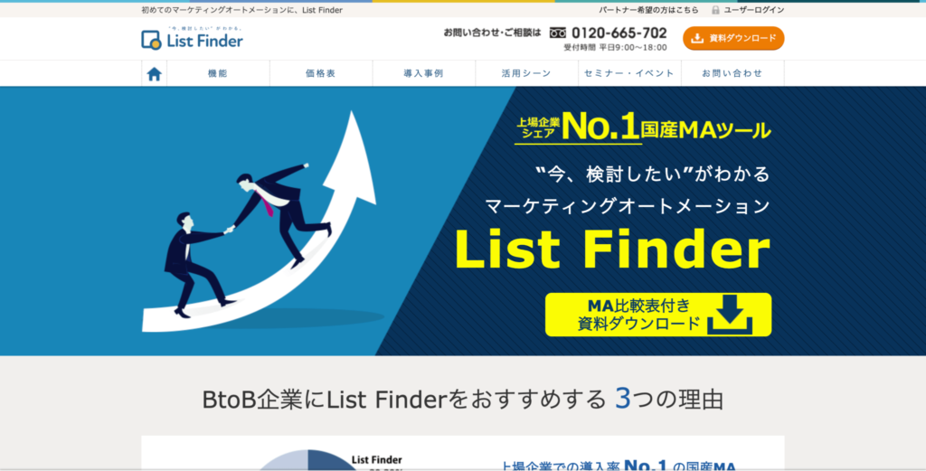 List Finder公式サイトのトップページのスクリーンショット