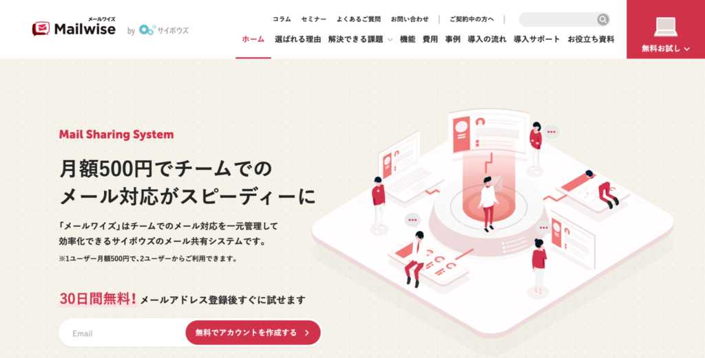 Mailwise公式サイトのトップページのスクリーンショット