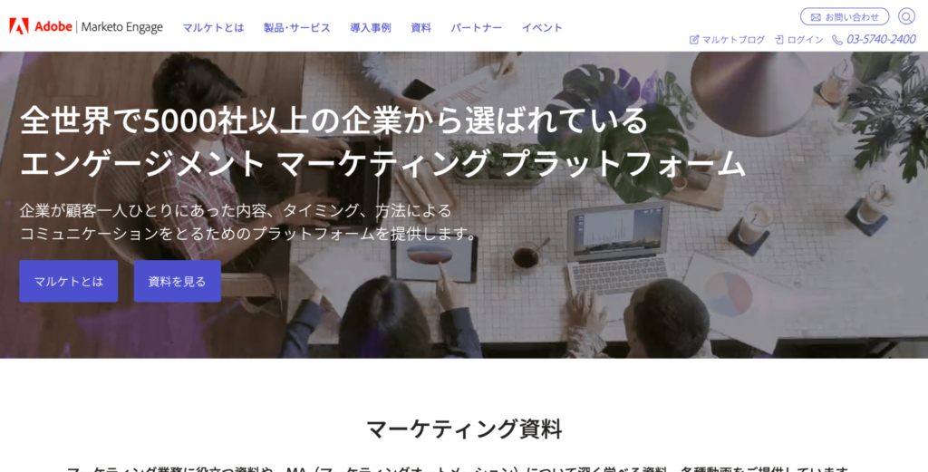 Marketo Engage公式サイトのトップページのスクリーンショット