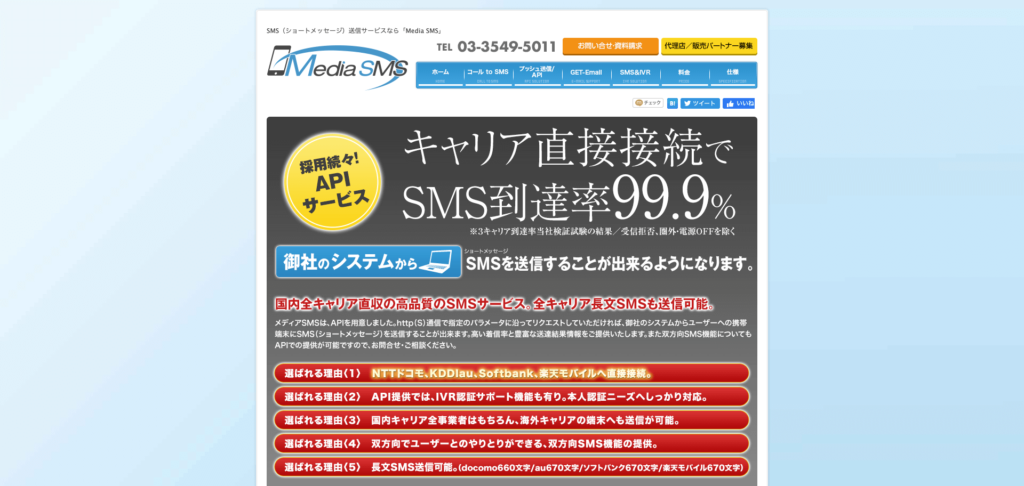 MediaSMS公式サイトのトップページのスクリーンショット