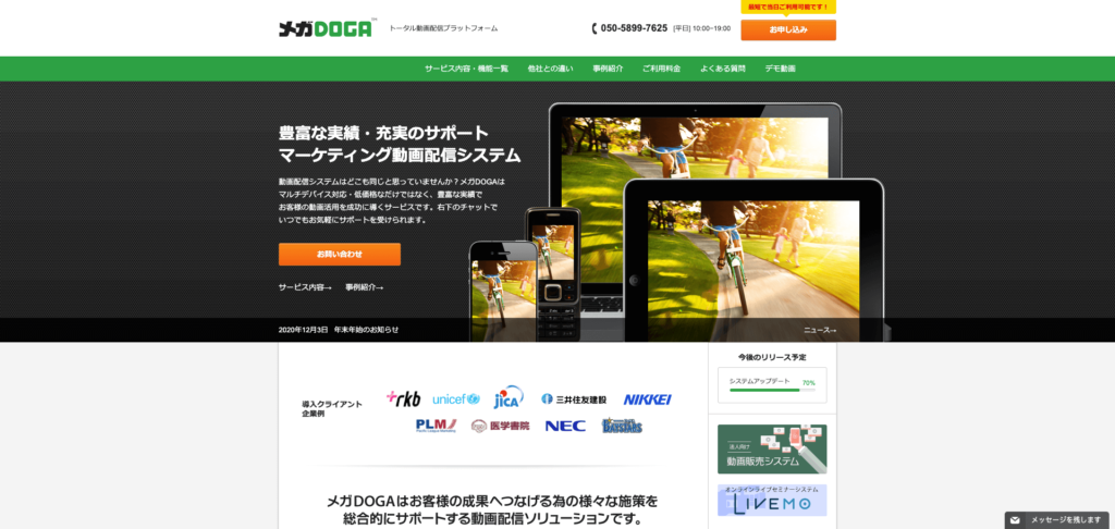 メガDOGA公式サイトのトップページのスクリーンショット