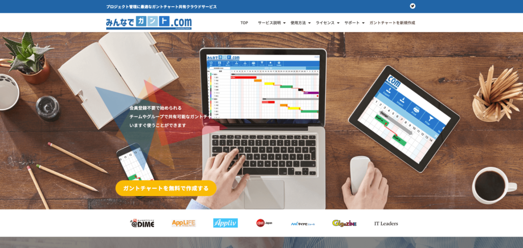 みんなでガント.com公式サイトのトップページのスクリーンショット