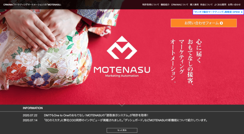 MOTENASU公式サイトのトップページのスクリーンショット