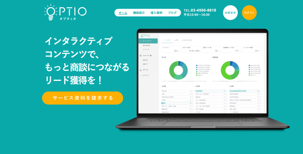 OPTIO公式サイトのトップページのスクリーンショット