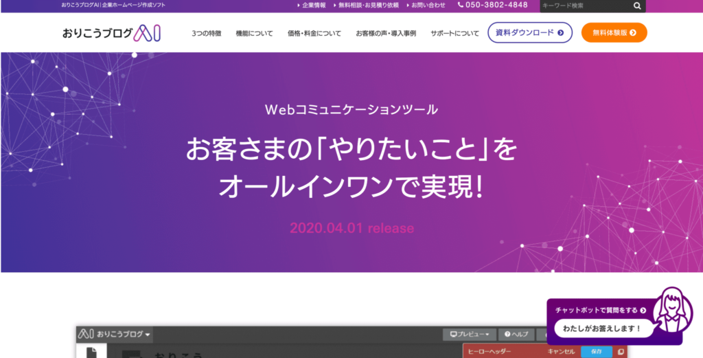 おりこうブログAIの公式サイトのトップページのスクリーンショット