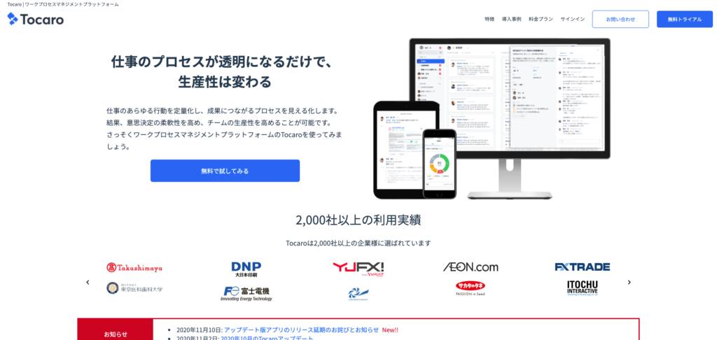 Tocaro公式サイトのトップページのスクリーンショット