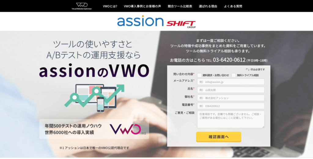 Visual Website Optimizer公式サイトのトップページのスクリーンショット