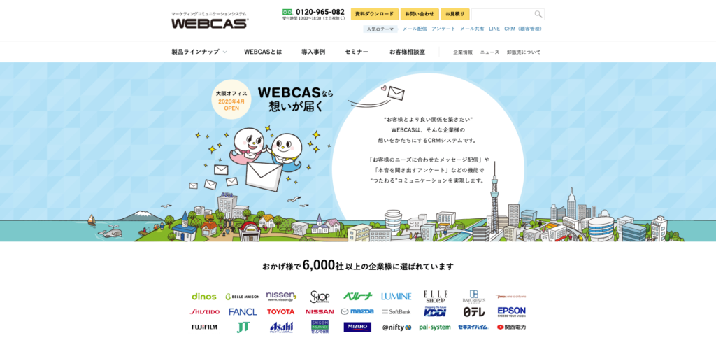 WEBCASメールリレーサービス公式サイトのトップページのスクリーンショット