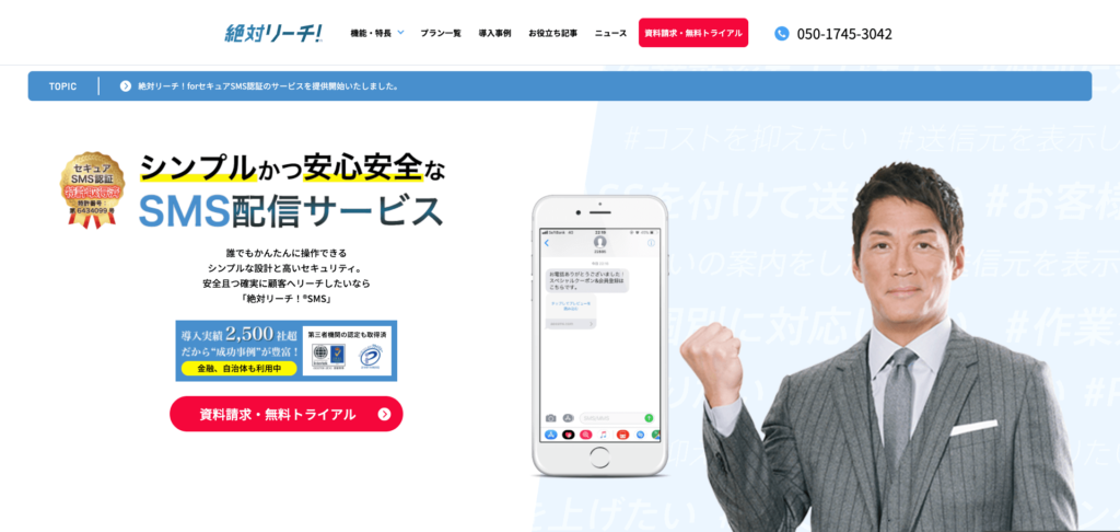 絶対リーチ！公式サイトのトップページのスクリーンショット