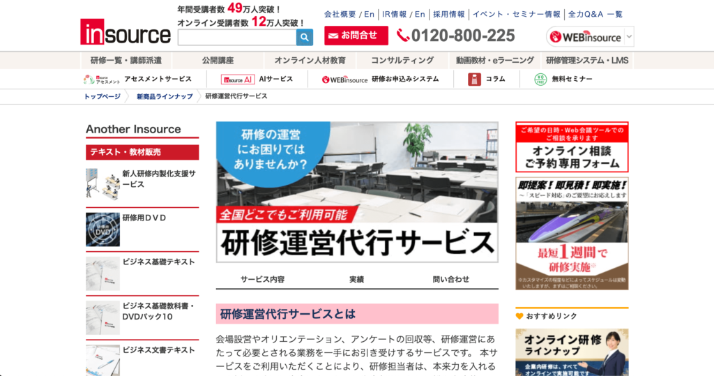 株式会社インソースのランディングページのスクリーンショット