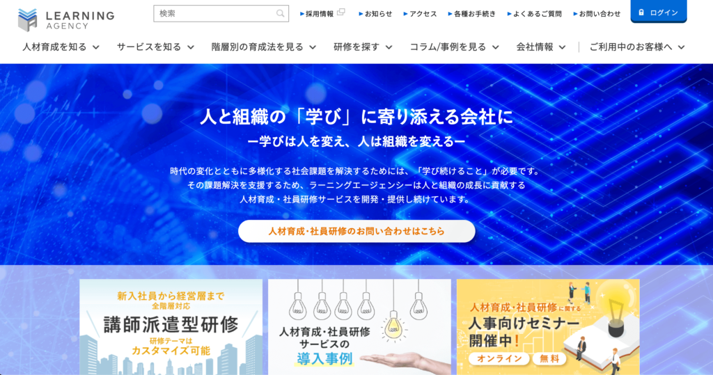 株式会社ラーニングエージェンシーのランディングページのスクリーンショット