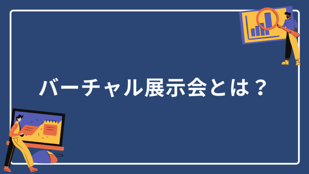インフルエンサーマーケティングとは?
