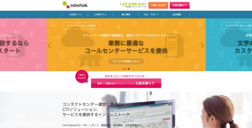 InfiniTalk公式サイトのトップページの画像