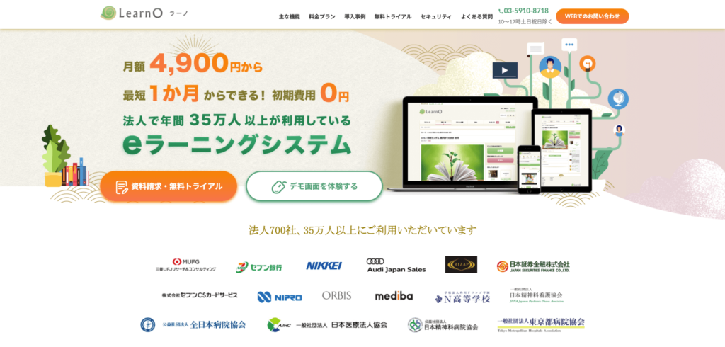 LearnO公式サイトのトップページ画像