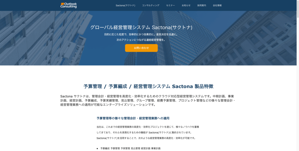 Sactona公式サイトのトップページ画像