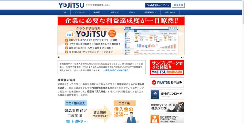 YOJiTSU公式サイトトップページの画像