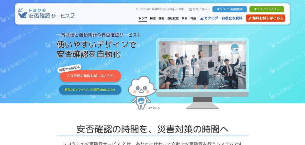安否確認サービス2の公式サイト画像