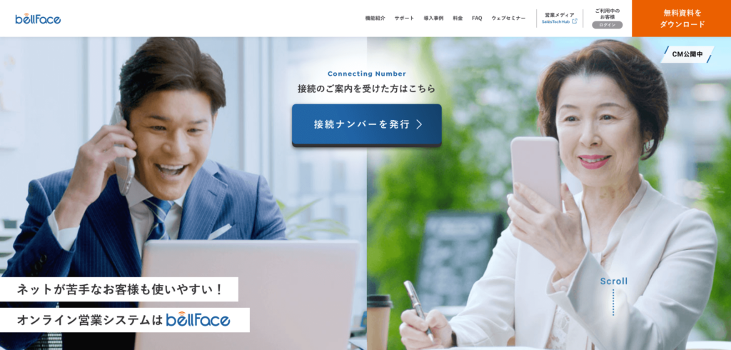 bellFace公式サイトのトップページ画像