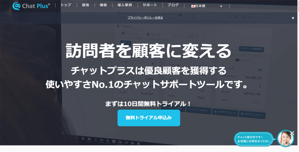 チャットプラス公式サイトのトップページ画像