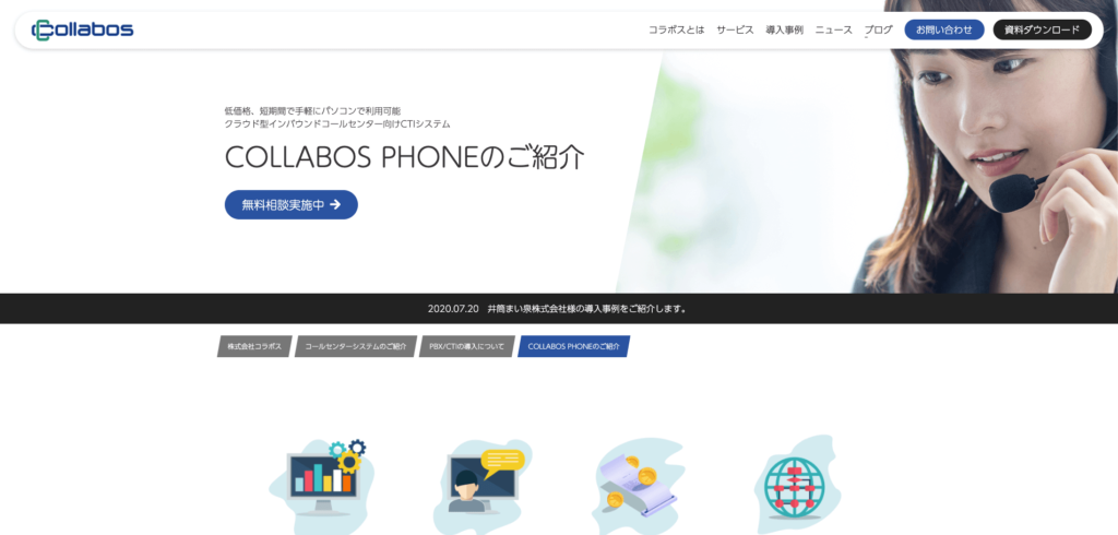 COLLABOS PHONE公式サイトのトップページ画像