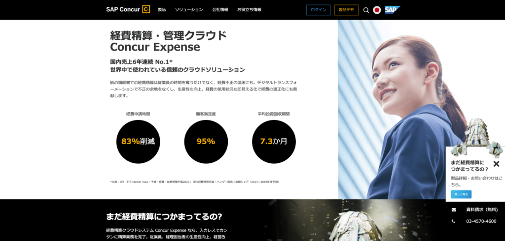 ConcurExpenceの公式サイトトップページ画像