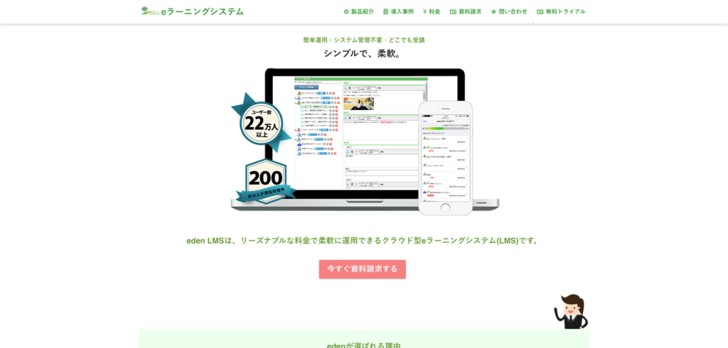eden LMS公式サイトのトップページ画像