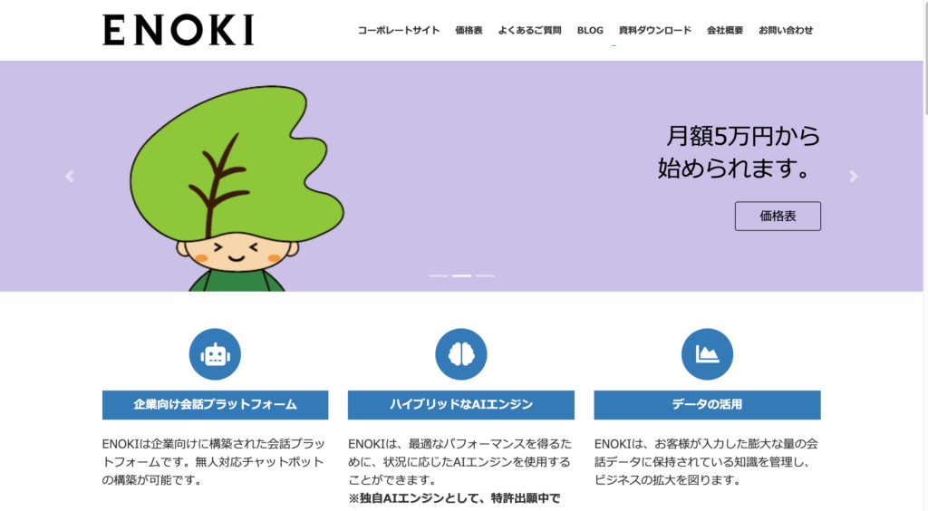 ENOKI公式サイトのトップページ画像