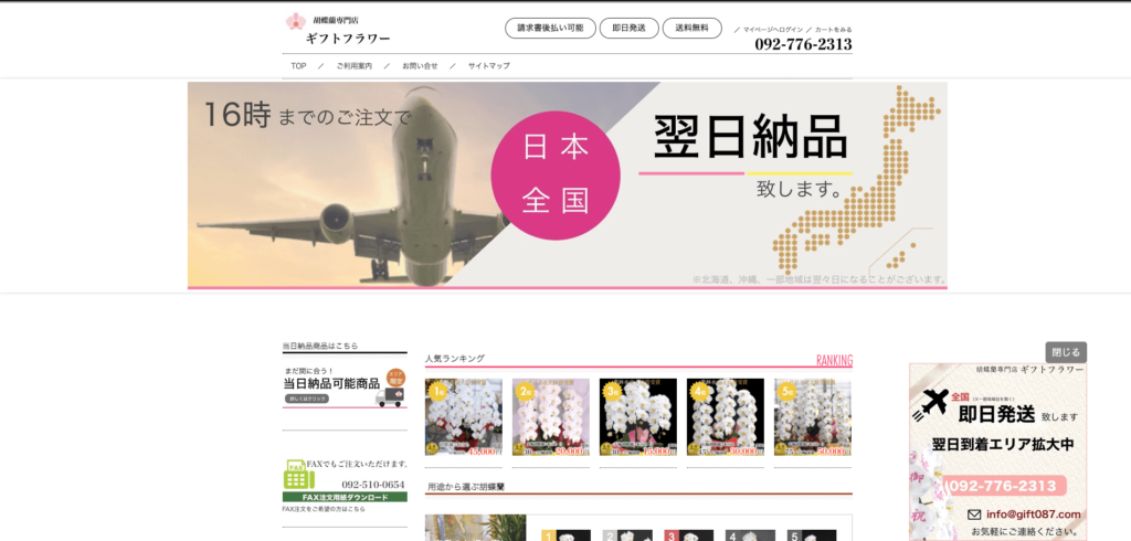 胡蝶蘭専門店ギフトフラワー公式サイトのトップページ画像