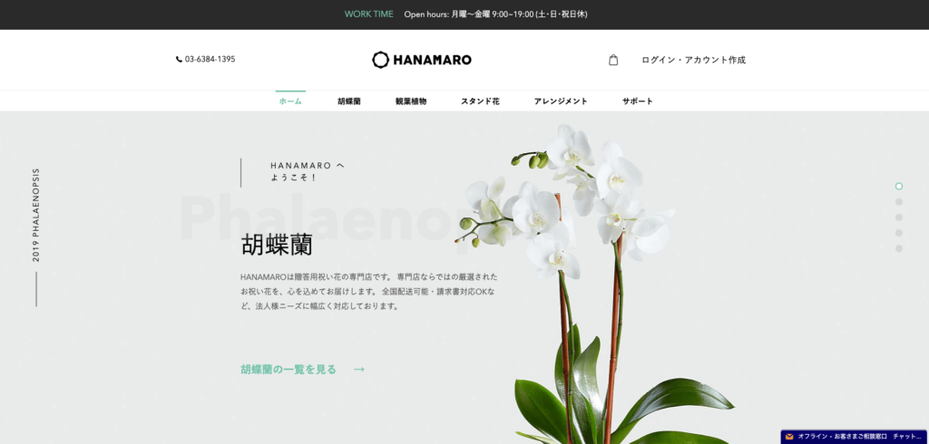 HANAMAROの公式サイトトップページ画像
