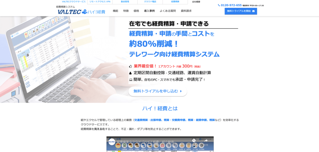 ハイ！経費の公式サイトトップページ画像
