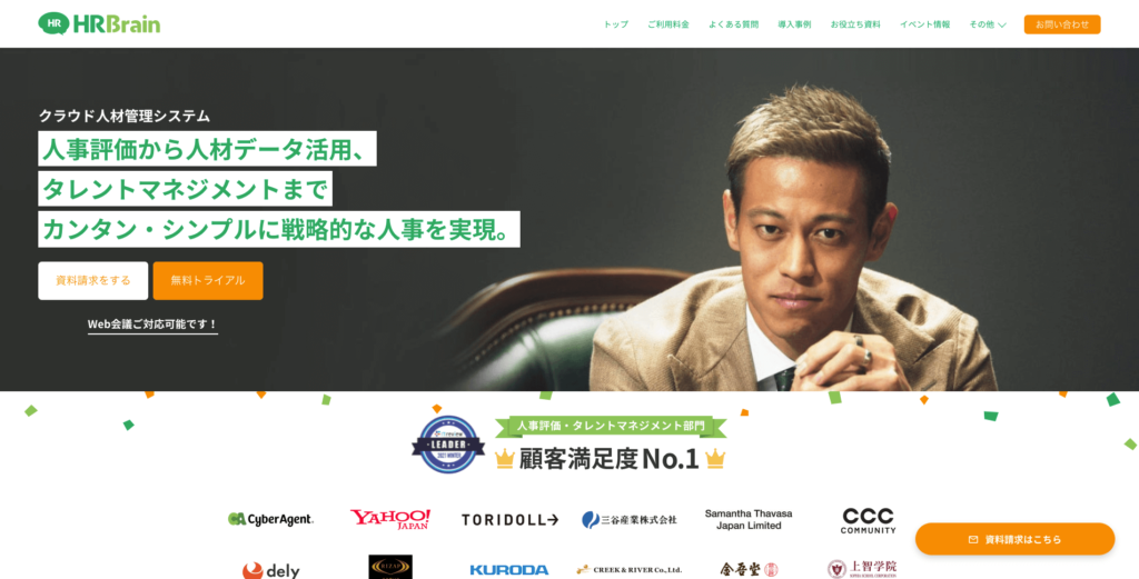 HR Brainの公式サイトトップページ画像