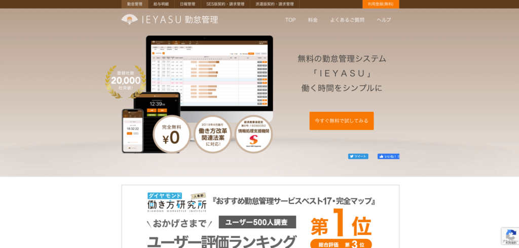 IEYASU公式サイトトップページの画像
