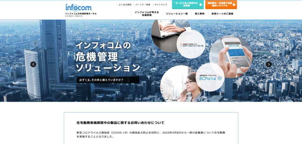 エマージェンシーコールの公式サイト画像