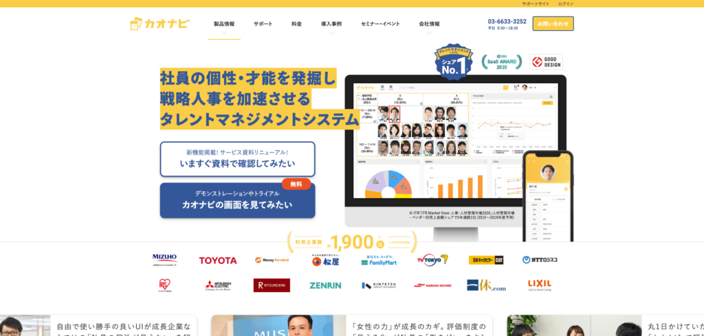 カオナビの公式サイトトップページ画像