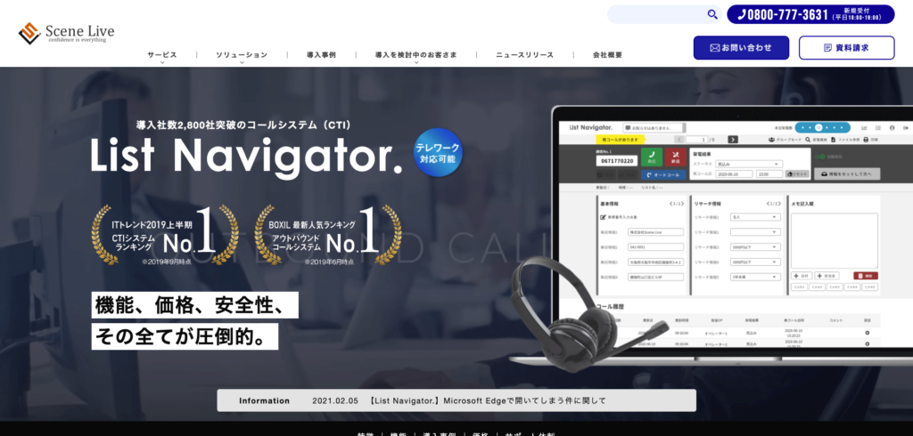 List Navigator公式サイトのトップページ画像