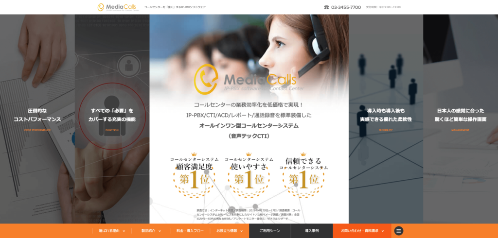 Media Calls公式サイトのトップページ画像