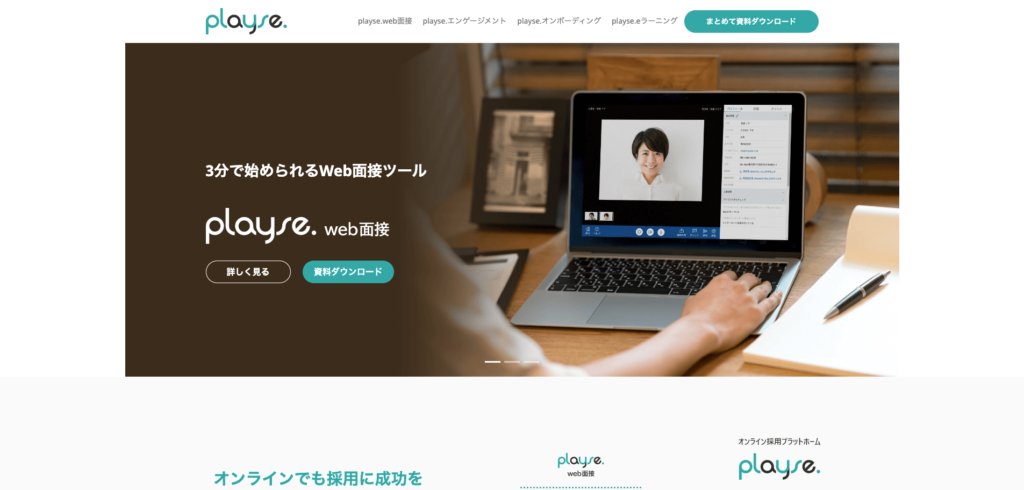 playse.eラーニング公式サイトのトップページ画像