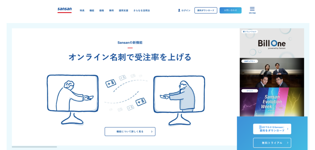Sansan公式サイトのトップページ画像