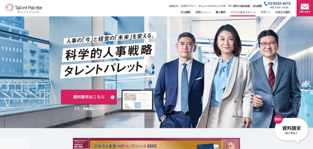 タレントパレットの公式サイトトップページ画像