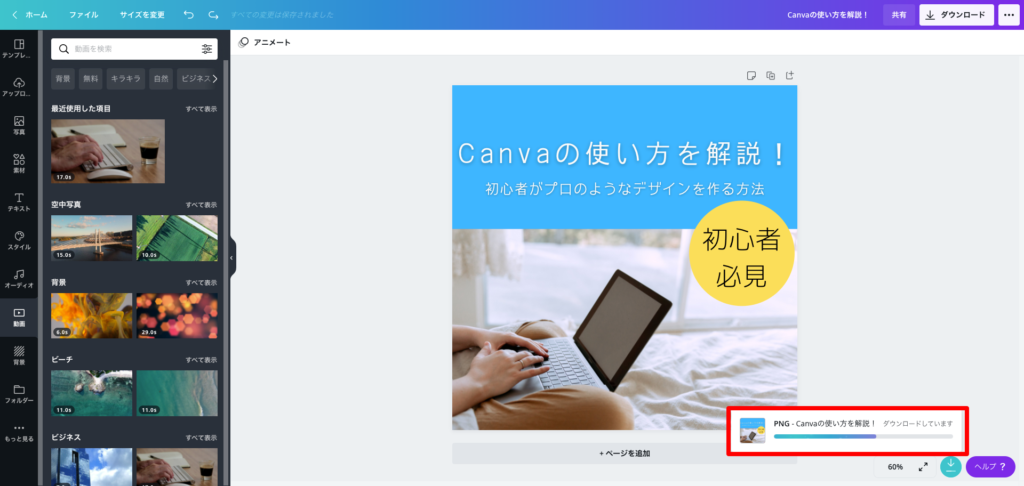 Canvaダウンロードのスクリーンショット