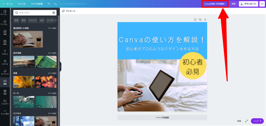 Canvaタイトル変更のスクリーンショット