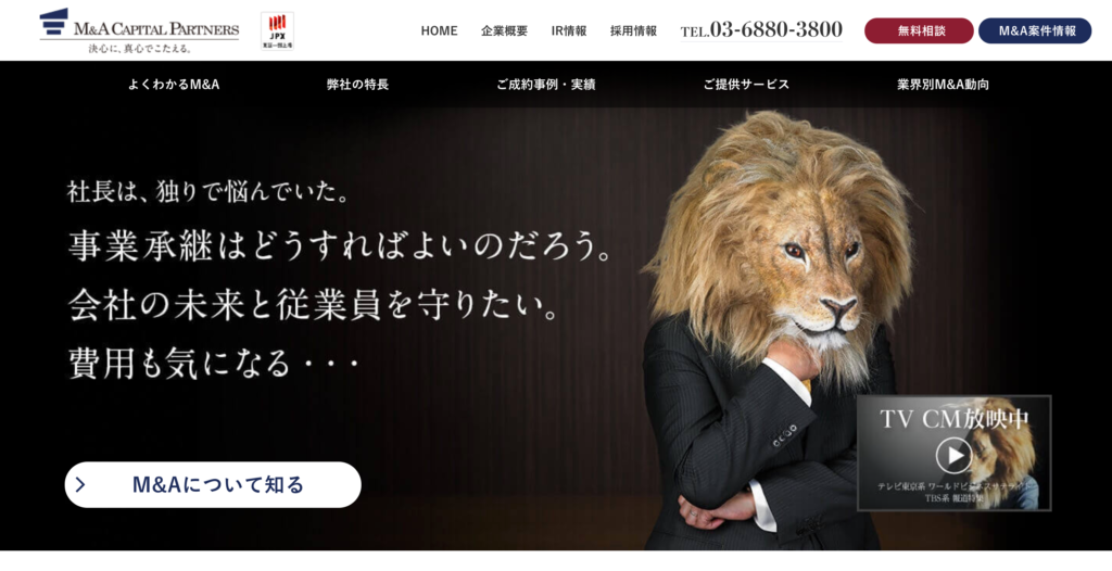 M&Aキャピタルパートナーズの公式サイトトップページ画像