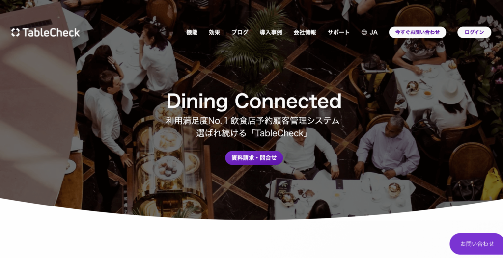 TableCheckの公式サイトトップページ画像