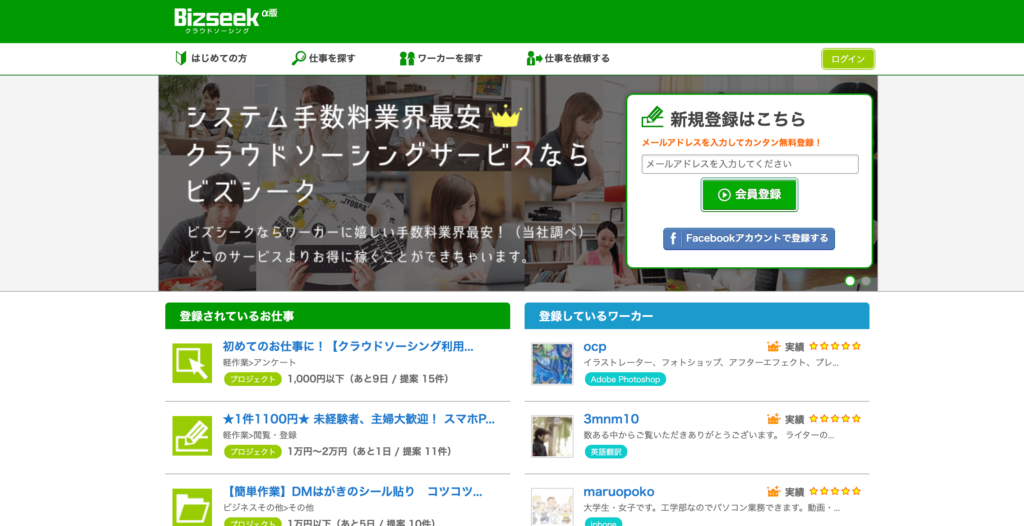 Bizseekの公式サイトトップページ画像