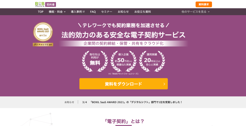 BtoBプラットフォームの公式サイトトップページ画像