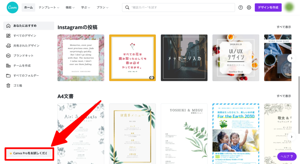 Canva Proお試しのスクリーンショット