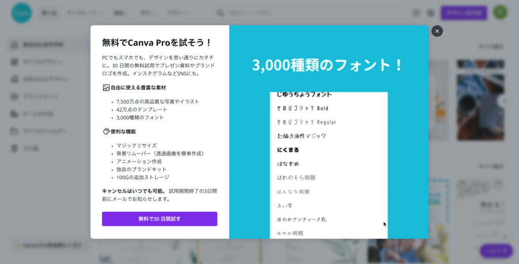 Canva Pro利用開始画面のスクリーンショット