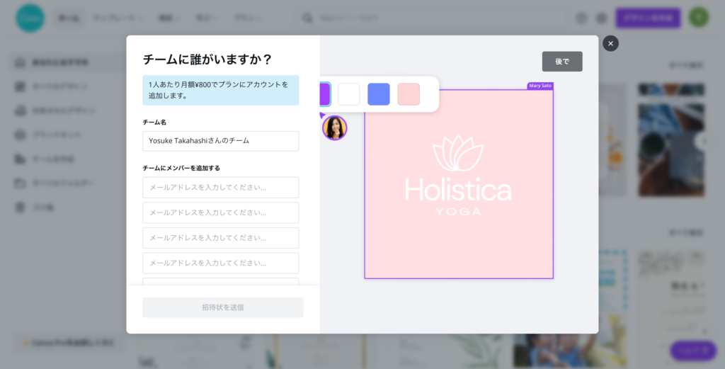 Canva Proチーム選択画面のスクリーンショット