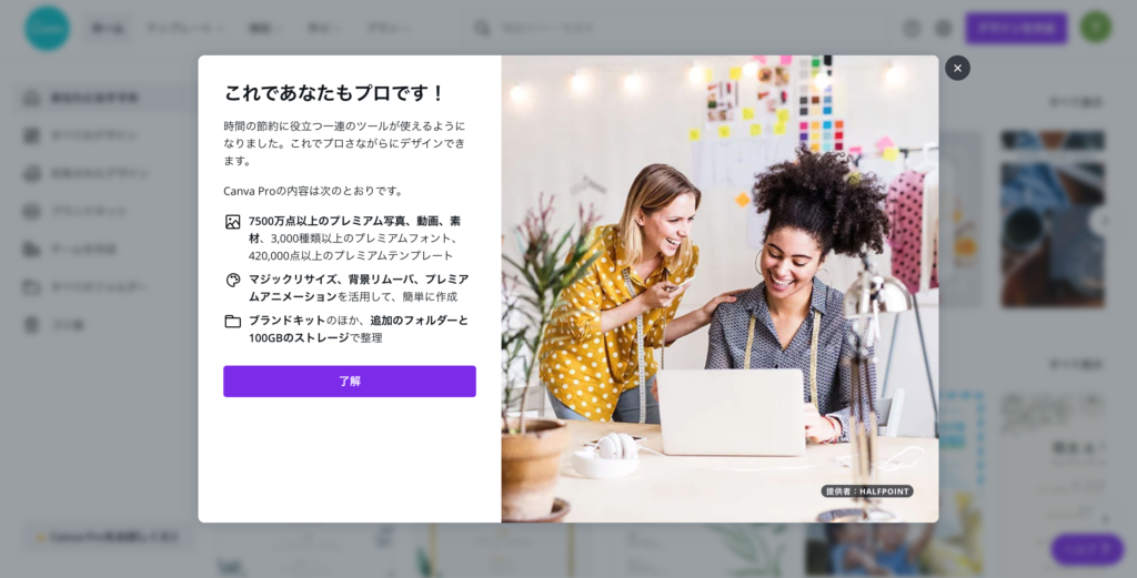 Canva Pro登録完了画面のスクリーンショット