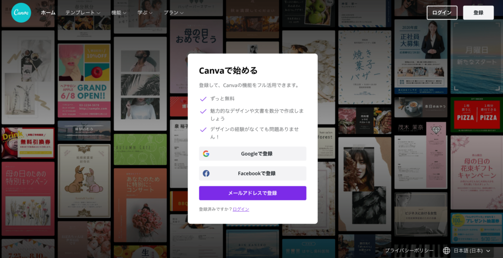 Canva新規登録のスクリーンショット